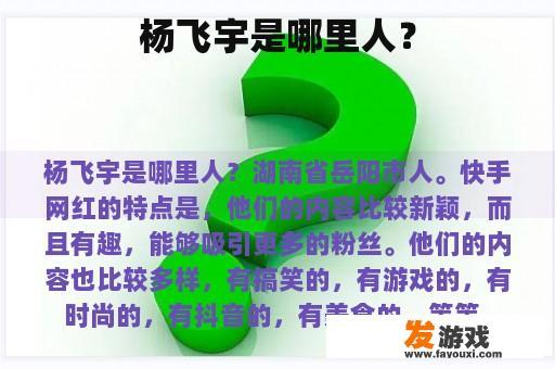 杨飞宇是哪里人？