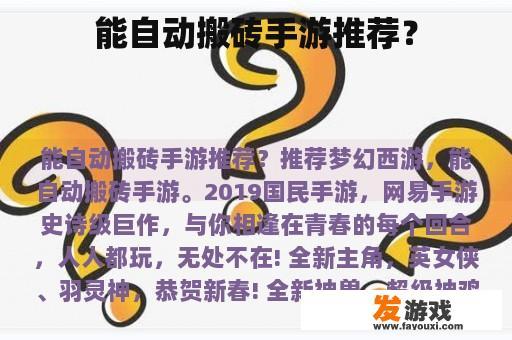 能自动搬砖手游推荐？