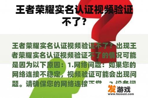 王者荣耀实名认证视频验证不了？