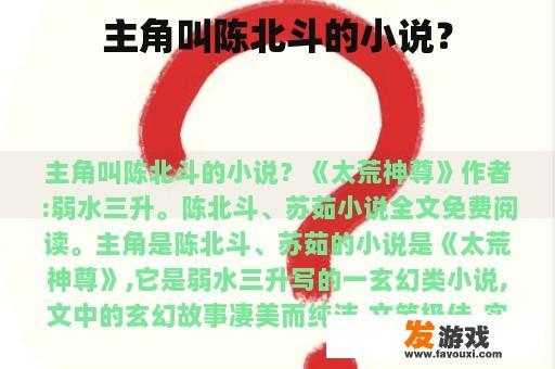 主角叫陈北斗的小说？