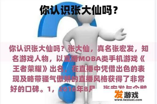 你认识张大仙吗？