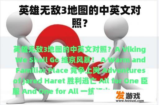 英雄无敌3地图的中英文对照？