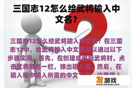 三国志12怎么给武将输入中文名？