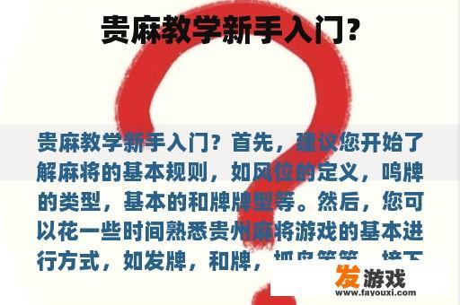 贵麻教学新手入门？