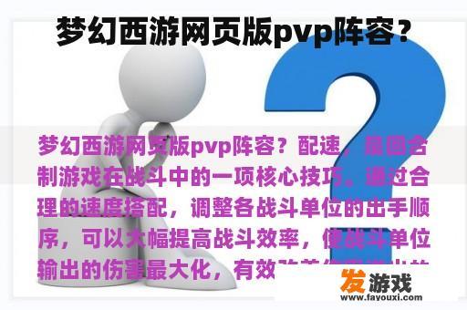 梦幻西游网页版pvp阵容？
