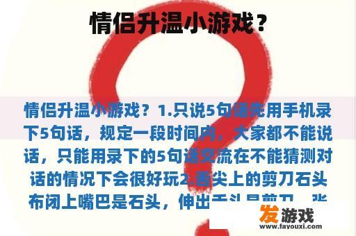 情侣升温小游戏？