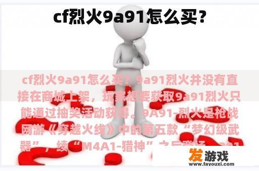 cf烈火9a91怎么买？