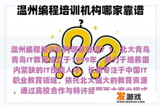 温州编程培训机构哪家靠谱？