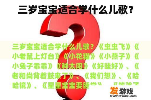 三岁宝宝适合学什么儿歌？