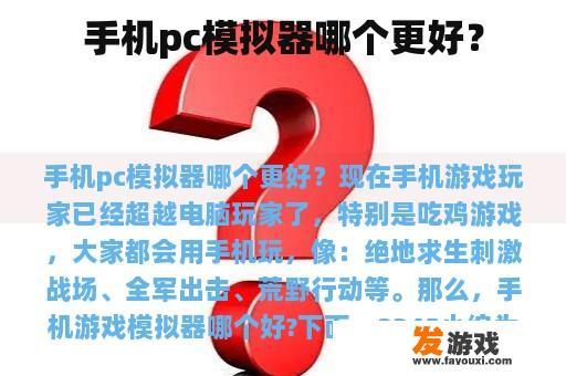 手机pc模拟器哪个更好？