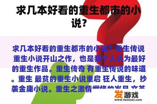 求几本好看的重生都市的小说？
