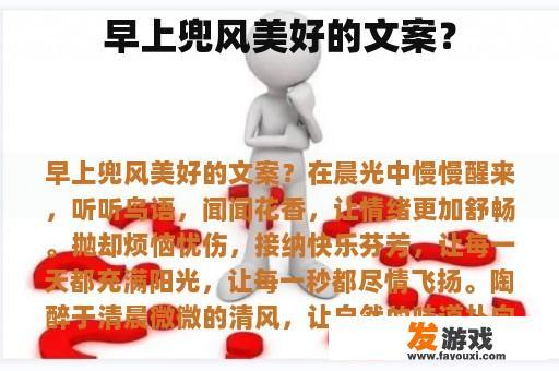 早上兜风美好的文案？