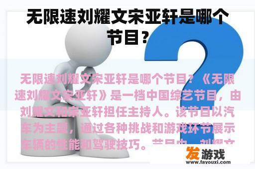 ‘无限速’刘耀文与宋亚轩：热门音乐组合