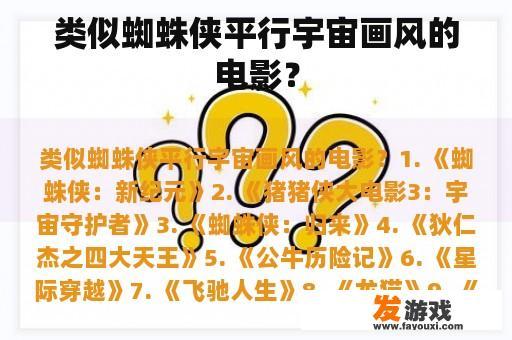 类似蜘蛛侠平行宇宙画风的电影？