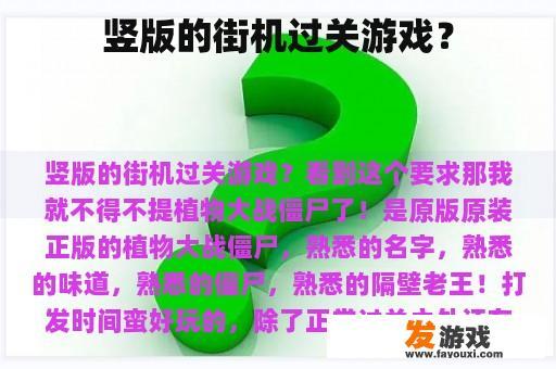 竖版的街机过关游戏？