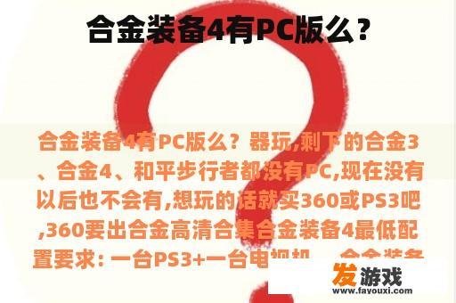 合金装备4有PC版么？