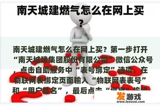 南天城建燃气怎么在网上买？