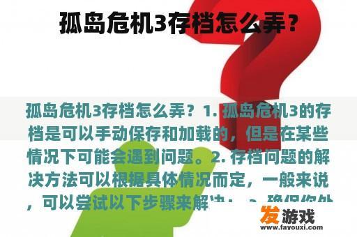 孤岛危机3存档怎么弄？