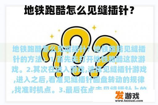 地铁跑酷的挑战与乐趣