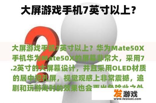 大屏游戏手机7英寸以上？