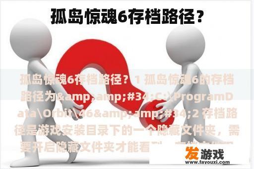 孤岛惊魂6存档路径？