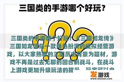 三国类的手游哪个好玩？