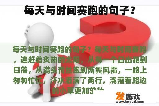 每天与时间赛跑的句子？