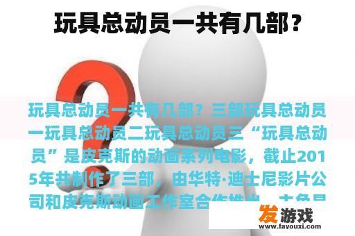 玩具总动员一共有几部？