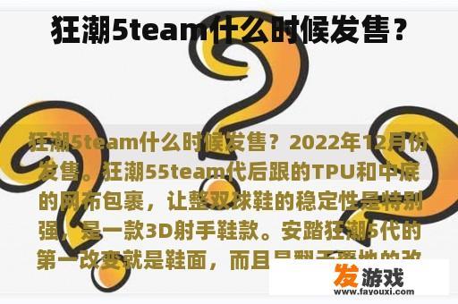 狂潮5team什么时候发售？