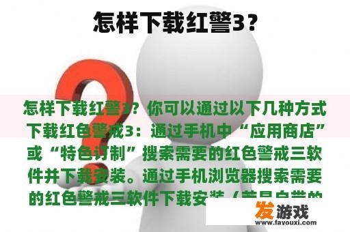 怎样下载红警3？