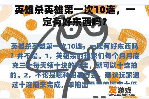 英雄杀首次十连抽奖品展示