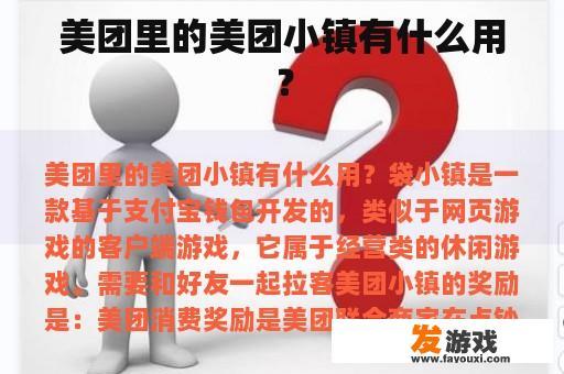 美团里的美团小镇有什么用？