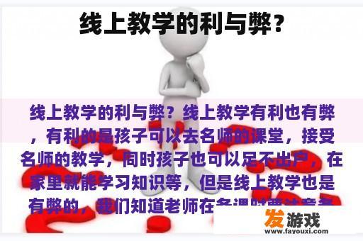 线上教学的影响及其优缺点？