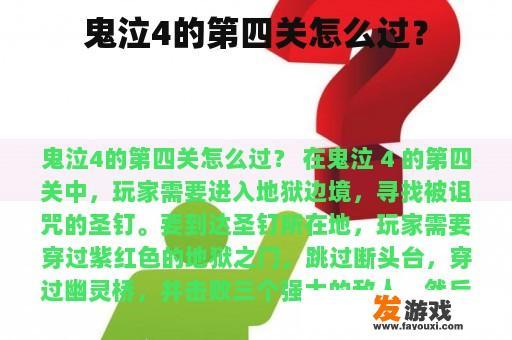 鬼泣4的第四关怎么过？