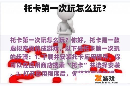 托卡初体验指南