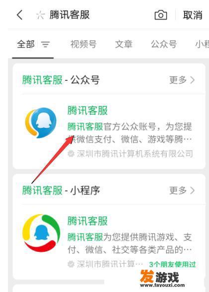 腾讯游戏充值退款流程？