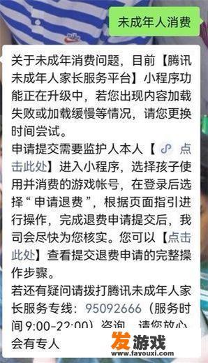 腾讯游戏充值退款流程？