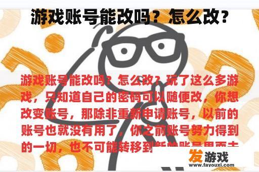 游戏账号能改吗？怎么改？