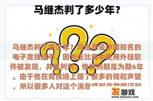 马继杰判了多少年？