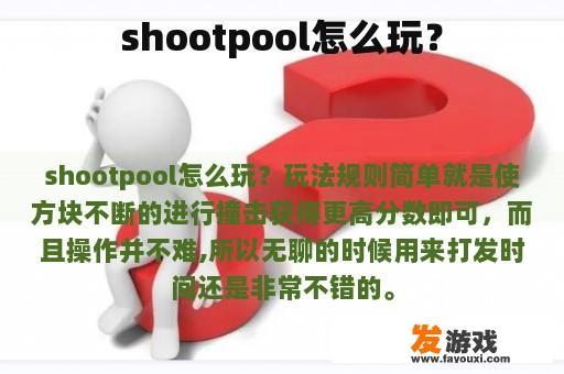 shootpool游戏界面