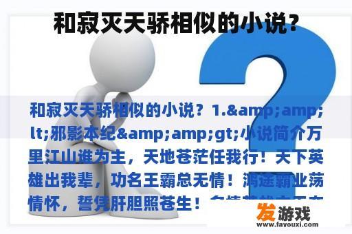 和寂灭天骄相似的小说？