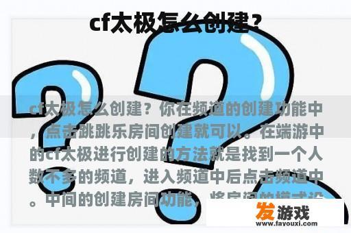 cf太极怎么创建？