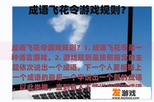 成语飞花令游戏规则？