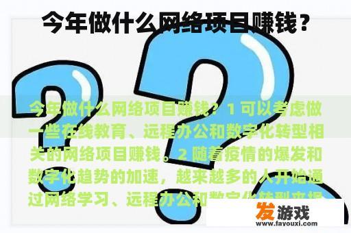 今年做什么网络项目赚钱？