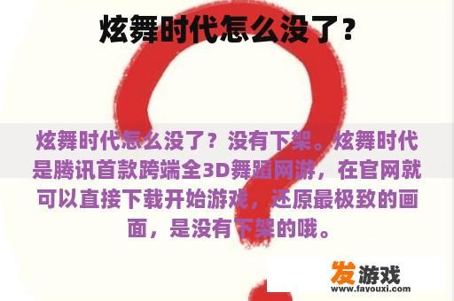 炫舞时代怎么没了？