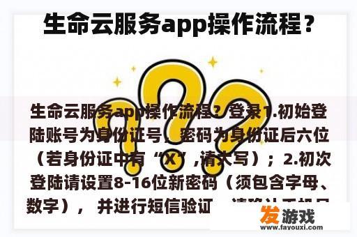 生命云服务app操作流程？