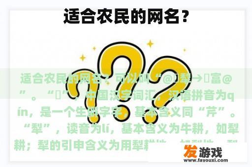适合农民的网名？