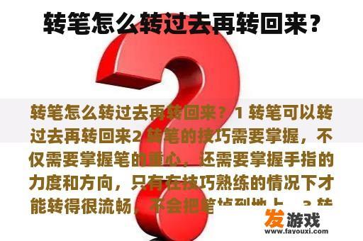 转笔怎么转过去再转回来？