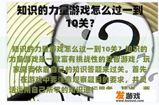 如何开启知识的力量游戏？