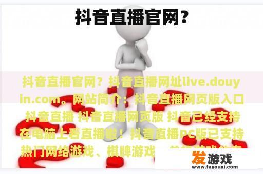 抖音直播官网？